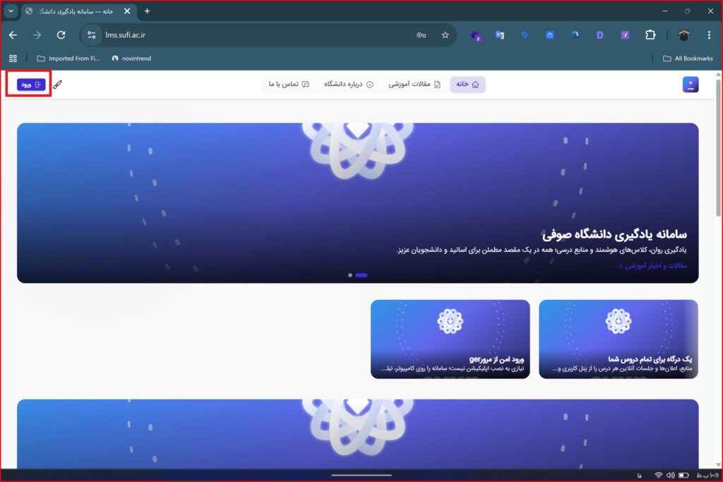 سامانه آموزشی دانشگاه صوفی (اساتید)