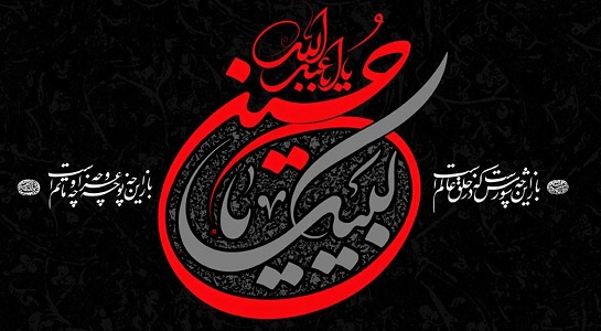 حلول ماه محرم، ماه عزای حسینی، تسلیت باد.